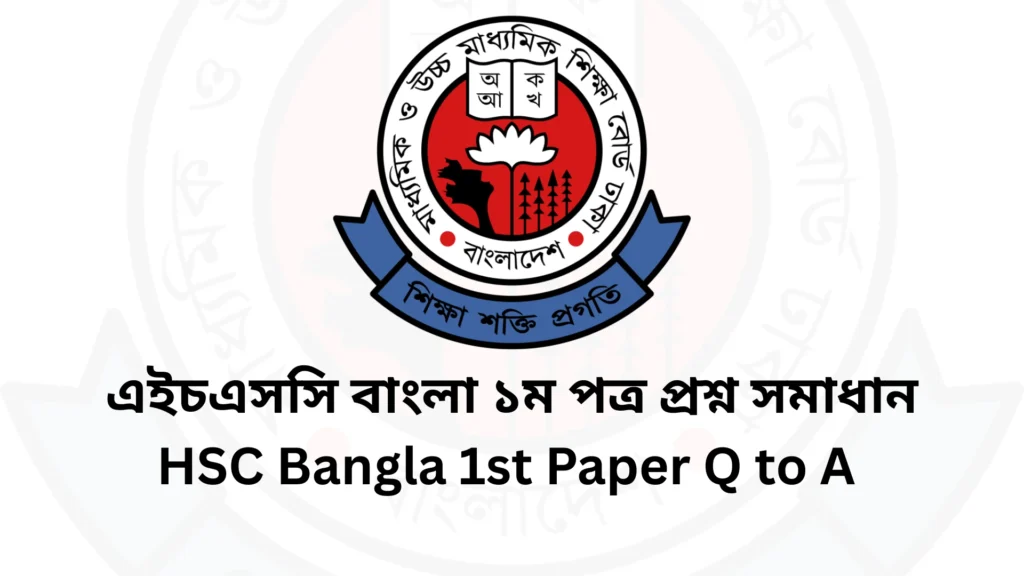 এইচএসসি রুটিন ২০২৫ – সকল বোর্ড | HSC Routine 2025